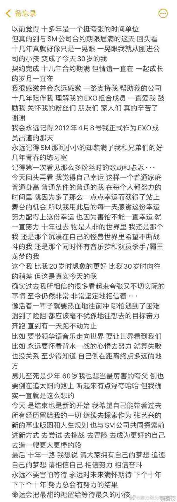 张艺兴现在和sm公司合约到期了没有啊(张艺兴与sm续约了吗?)